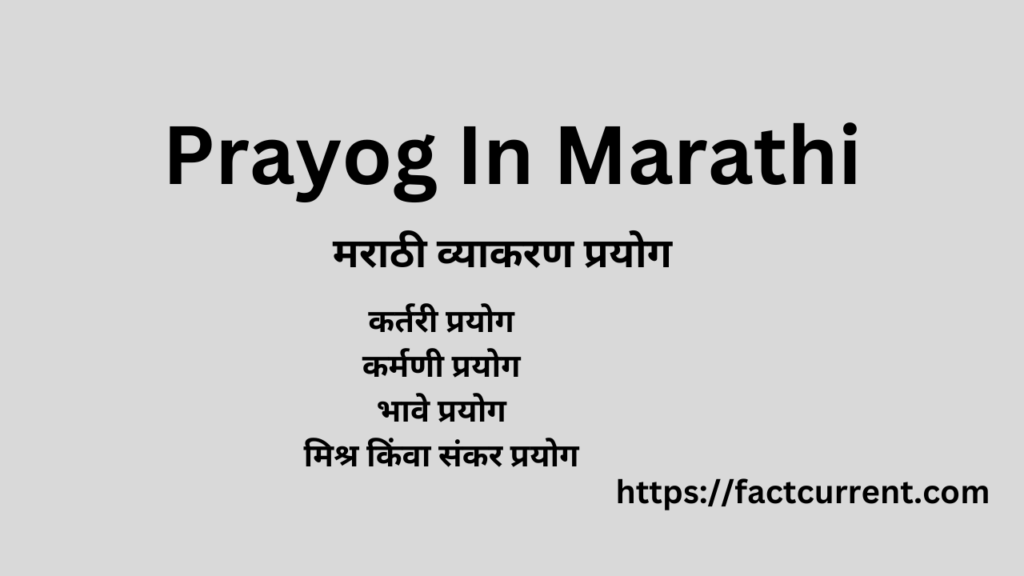 Prayog In Marathi - मराठी व्याकरण प्रयोग